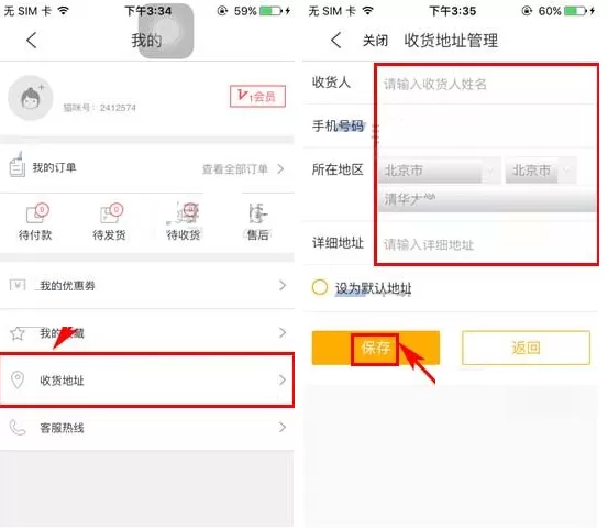 在猫盟直播中如何添加收货地址?