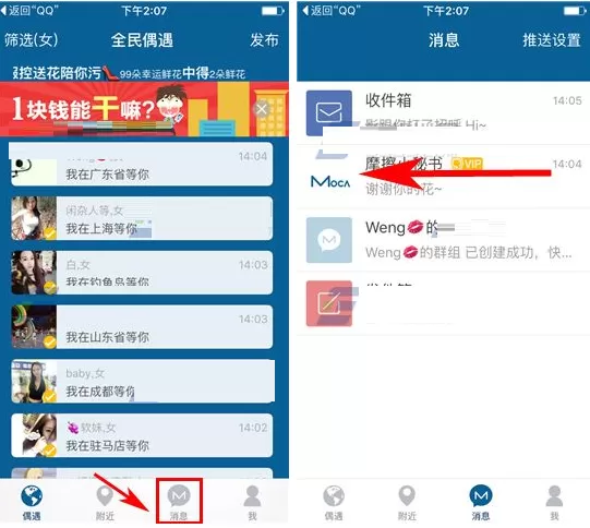 在摩擦中置顶聊天消息的具体操作