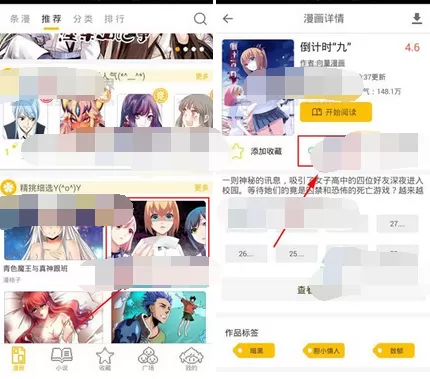 在大角虫漫画中分享漫画的图文教程