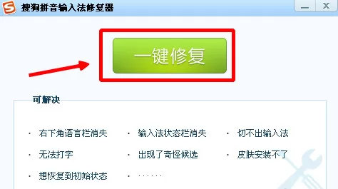 在qq上使用搜狗输入法打不出汉字如何解决?