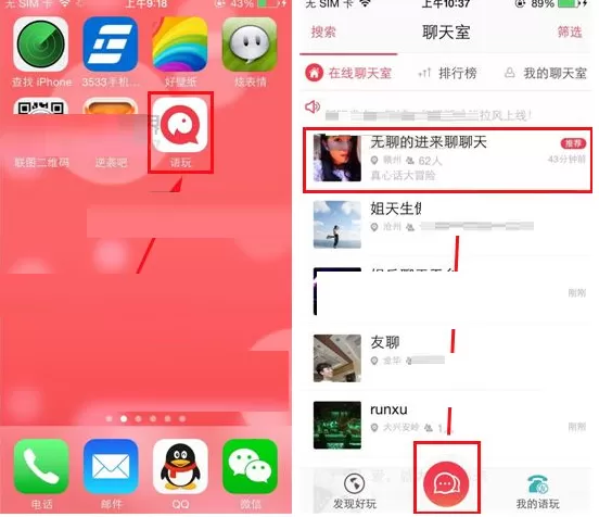 在语玩APP中隐藏房间的具体操作