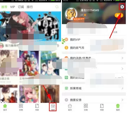 在有妖气漫画中关闭漫画推荐提醒的图文教程