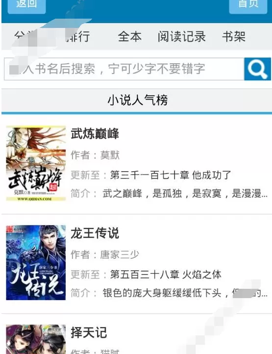 使用笔趣阁的具体方法介绍