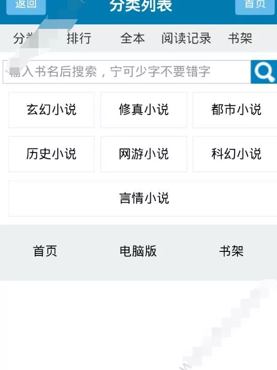 使用笔趣阁的具体方法介绍