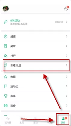 在咕咚运动中如何制定运动计划？