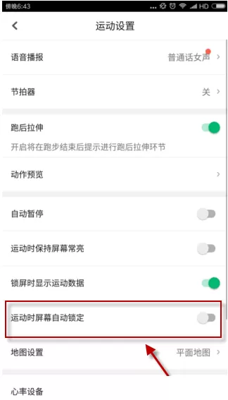 在咕咚运动中如何设置屏幕自动锁屏?