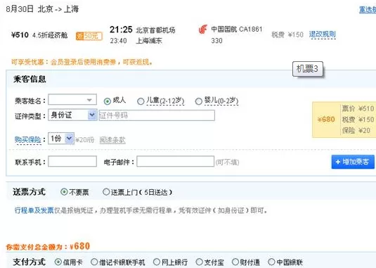 在艺龙网中如何预订机票?在艺龙网中预订机票的方法