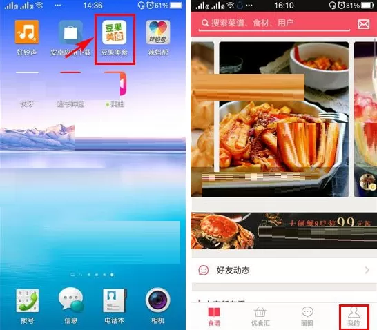在豆果美食APP中删除收藏分组的图文教程