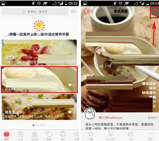 在美食杰食谱中播放文本的具体操作