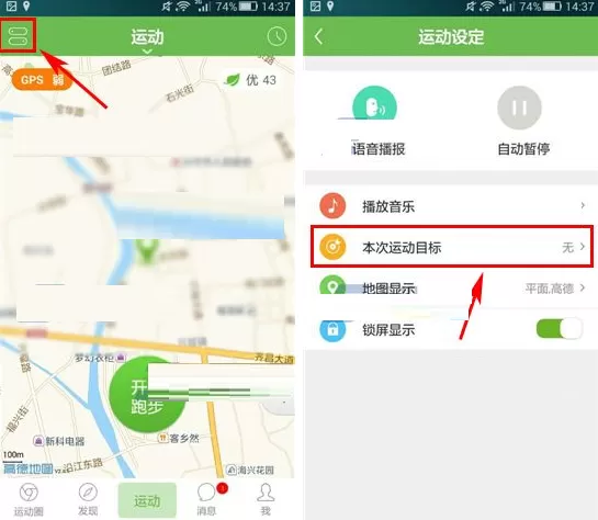 在咕咚运动中如何设置单次运动目标?