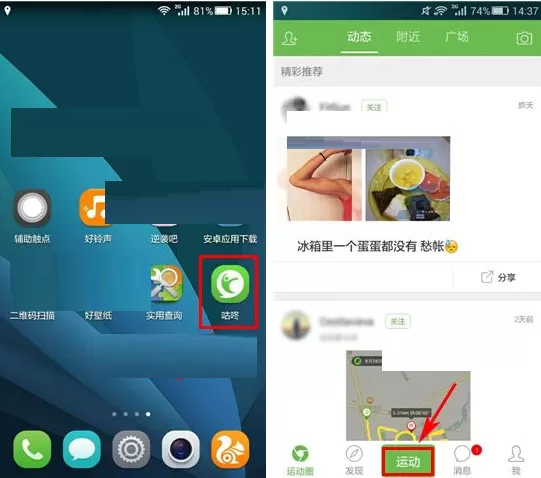 在咕咚运动中如何设置单次运动目标？