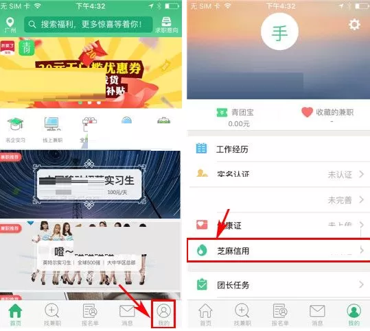 在青团社中如何认证芝麻信用？