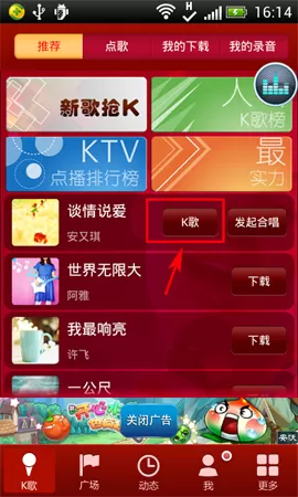 在k歌达人中录歌的具体操作