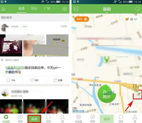 在咕咚运动软件中如何设置走路？