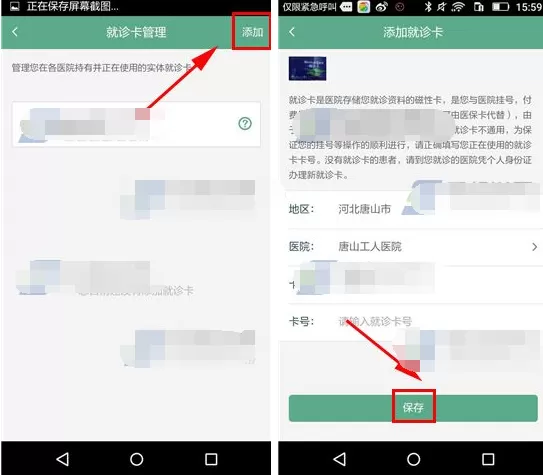 在趣医院中如何添加就诊卡?