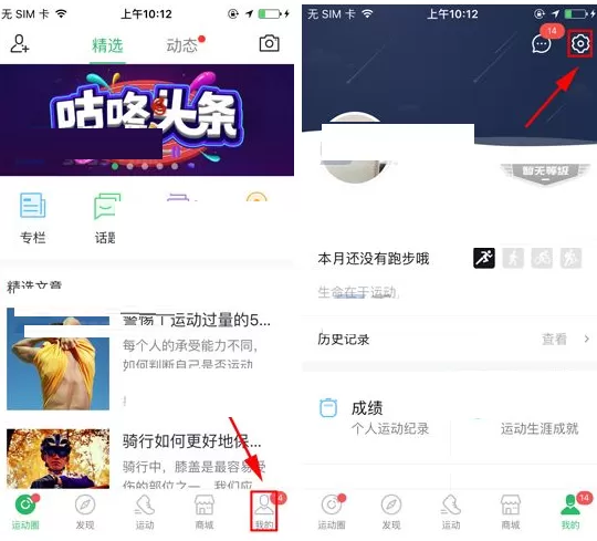 在咕咚运动中如何设置卫星地图？