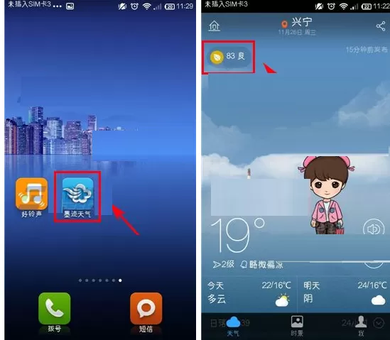 在墨迹天气中如何查看PM2.5指数?