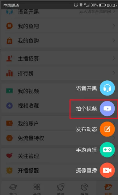 在斗鱼直播中上传视频的具体操作