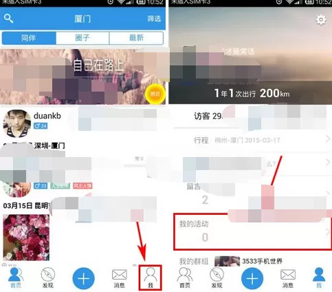 在行者中创建活动的具体方法