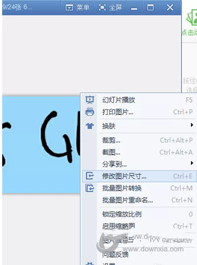 2345看图王如何修改图片尺寸？修改图片尺寸的步骤详解