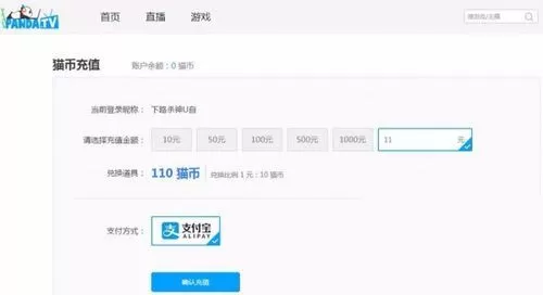 在熊猫TV中充值的具体操作介绍