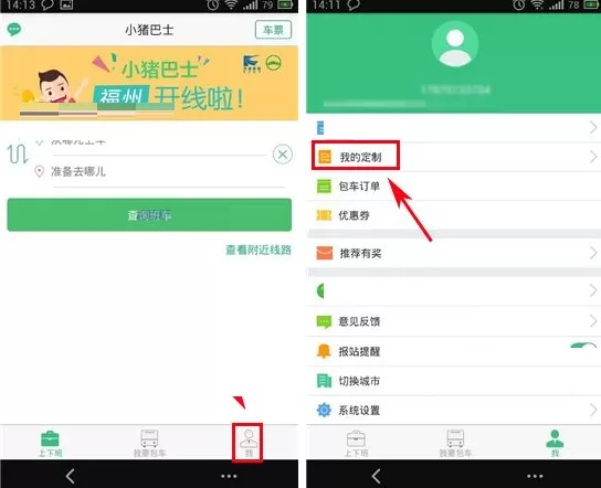 在小猪巴士中如何定制路线？