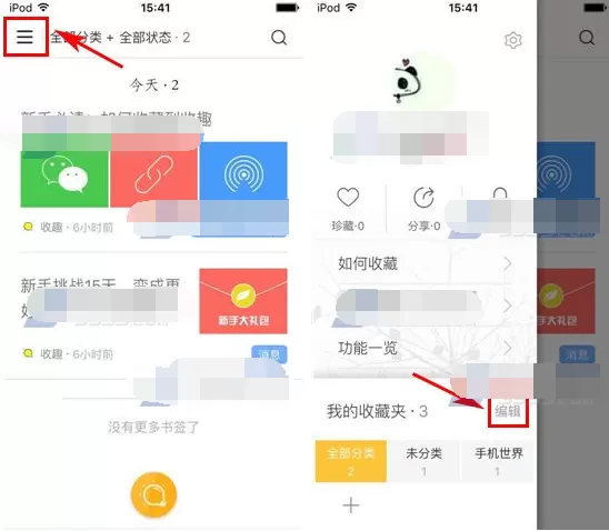在收趣云书签中如何删除收藏夹?