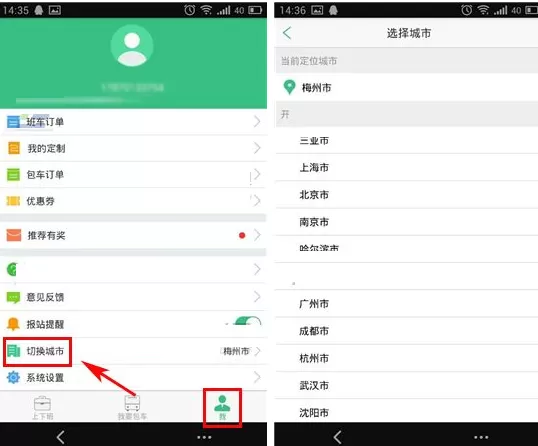 在小猪巴士中如何切换城市？