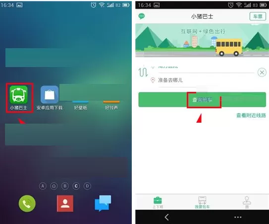在小猪巴士中如何报名路线？
