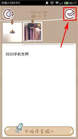 在小肚皮软件中发布动态的具体操作