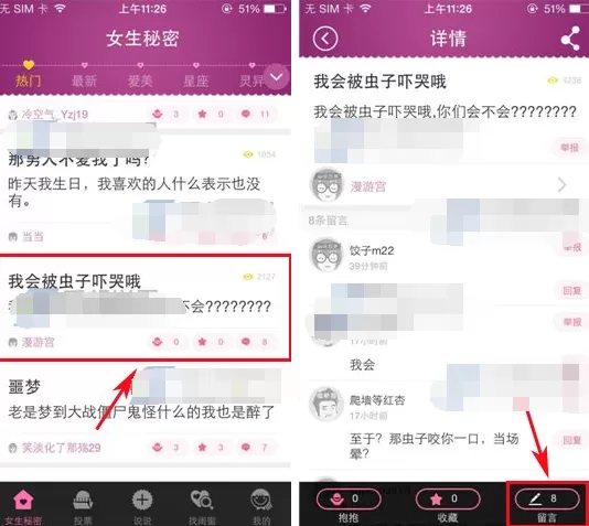 在女生秘密软件中如何发布留言？