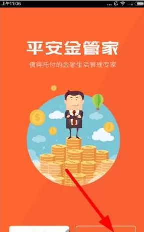 在平安金管家中怎样注册账号？
