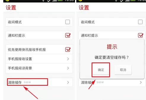在冲浪快讯中清除缓存的图文教程