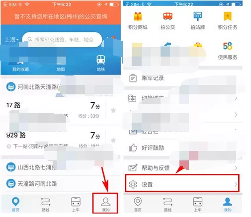 在车来了app中关闭声音提醒的图文教程