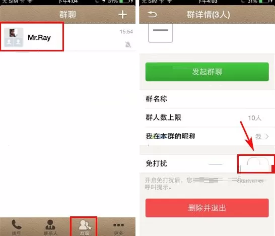 在微话群聊中开启免打扰的具体操作
