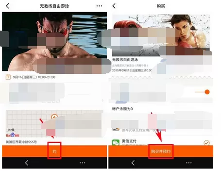 在燃健身app中预约课程的图文教程