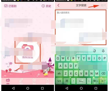 在学霸君中使用文字搜题的图文教程