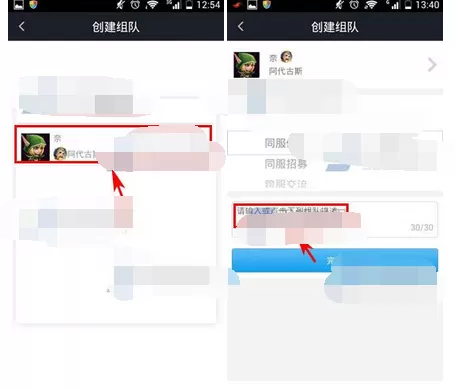 在陌游app中进行组队的具体方法