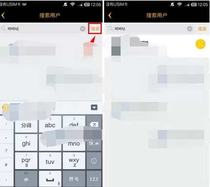 在趣播app中搜索用户的图文教程