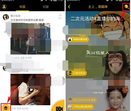 在趣播app中搜索用户的图文教程