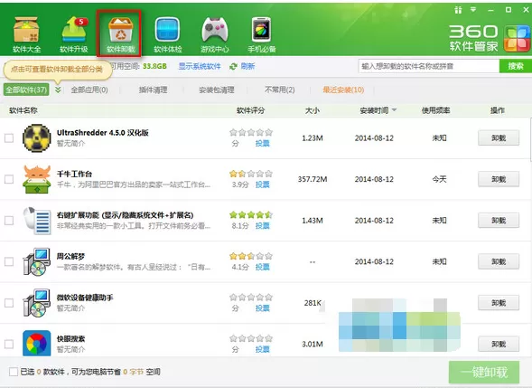 卸载金山游戏盒子的具体操作介绍