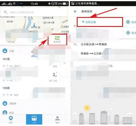在车来了app中规划路线的图文教程