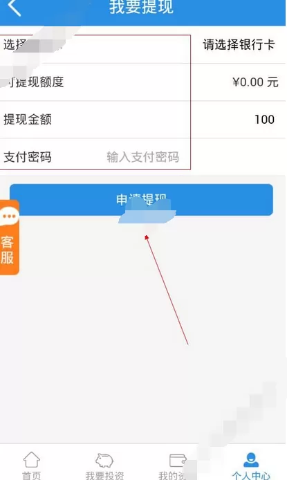 在丰登宝app中进行提现的图文教程