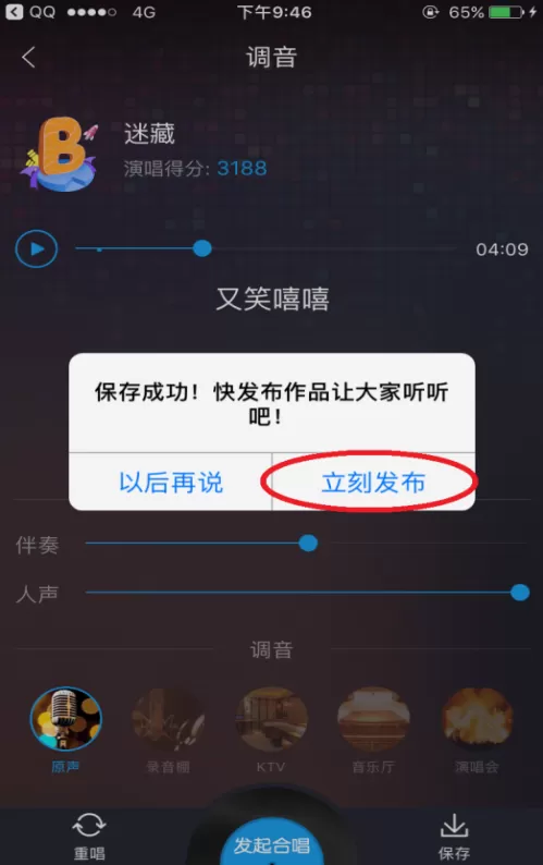 在酷我音乐APP中使用唱歌邀好友功能教程
