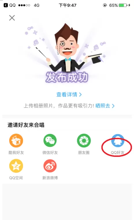 在酷我音乐APP中使用唱歌邀好友功能教程
