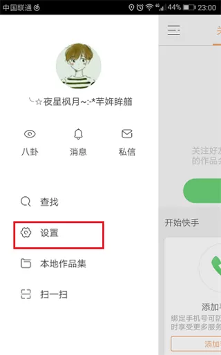 快手账号保护功能开启和关闭的方法介绍