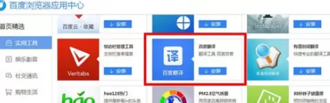 在百度浏览器中实行翻译网页的详细步骤