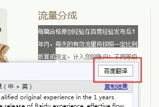 在百度浏览器中实行翻译网页的详细步骤