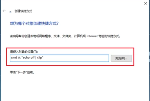 Win10系统清空剪切板的详细教程