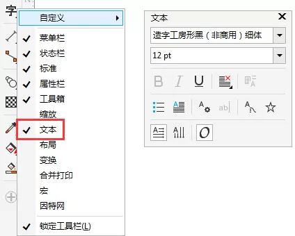 在CDR中如何设置自定义文字为默认字体？